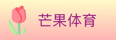 芒果体育 logo
